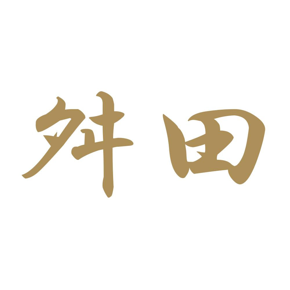 舛田 9