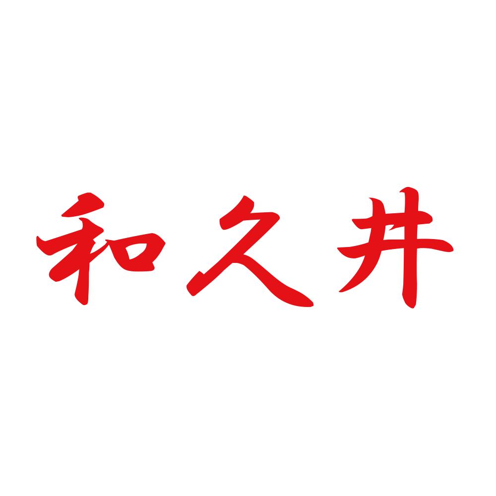 和久井 8