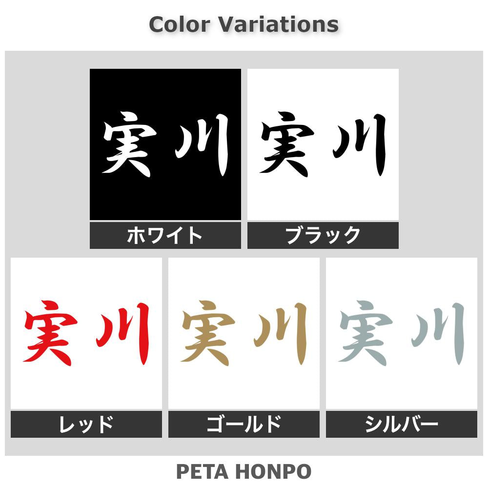 実川 2