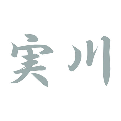 実川 10