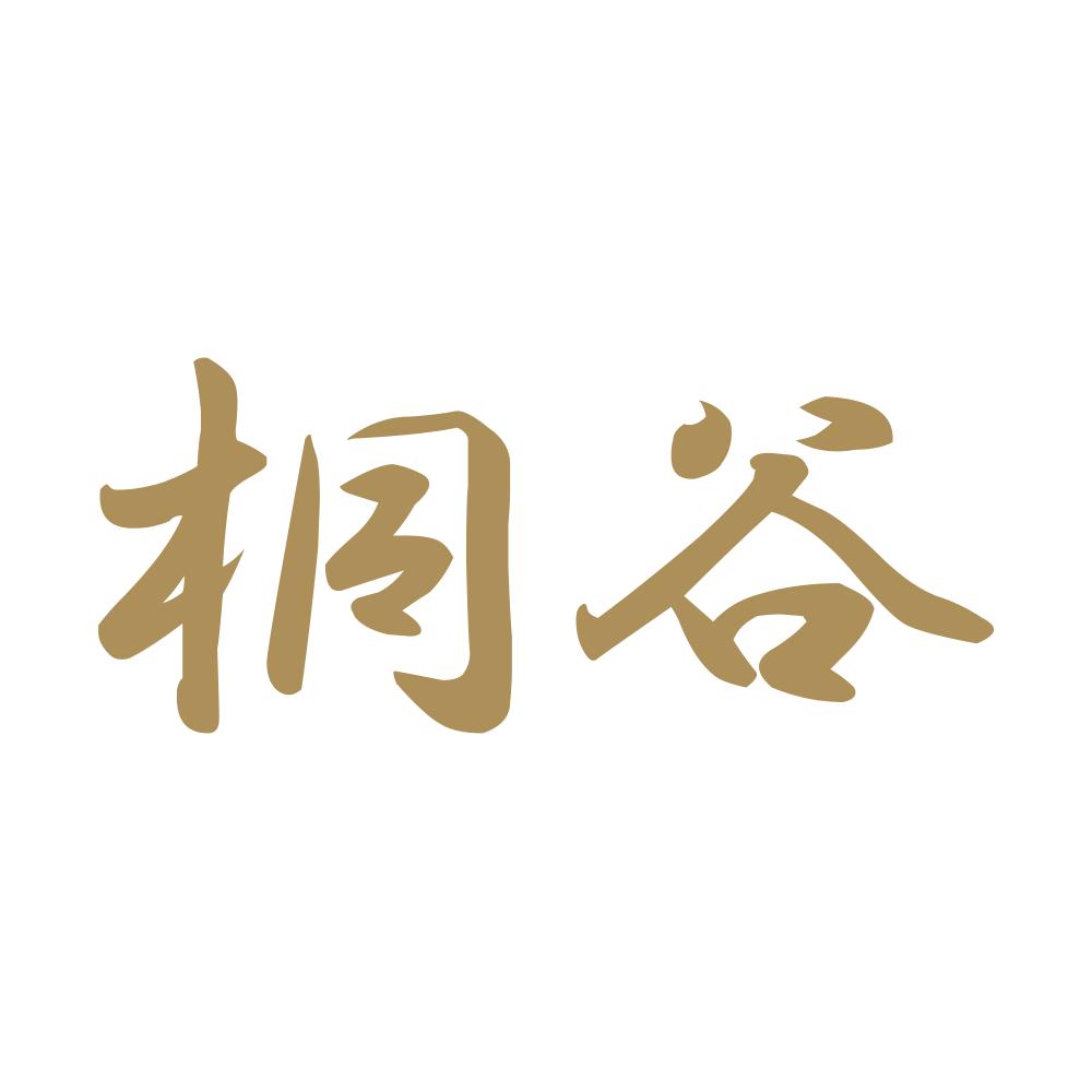 桐谷 9