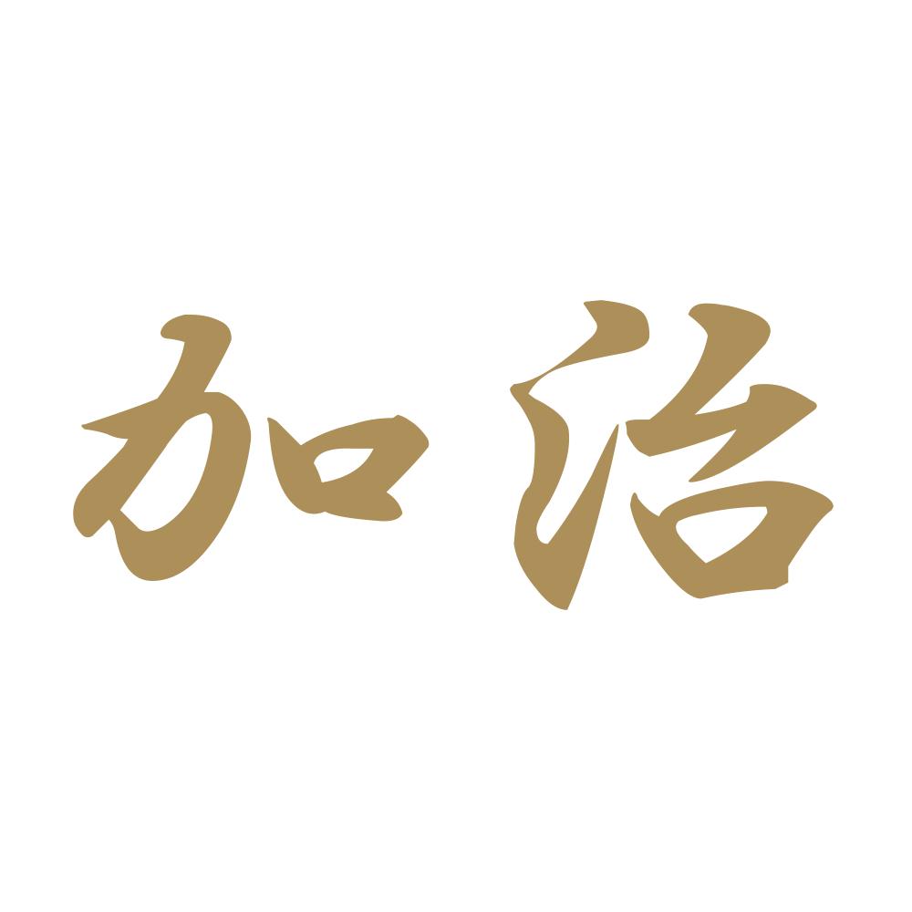 加治 9