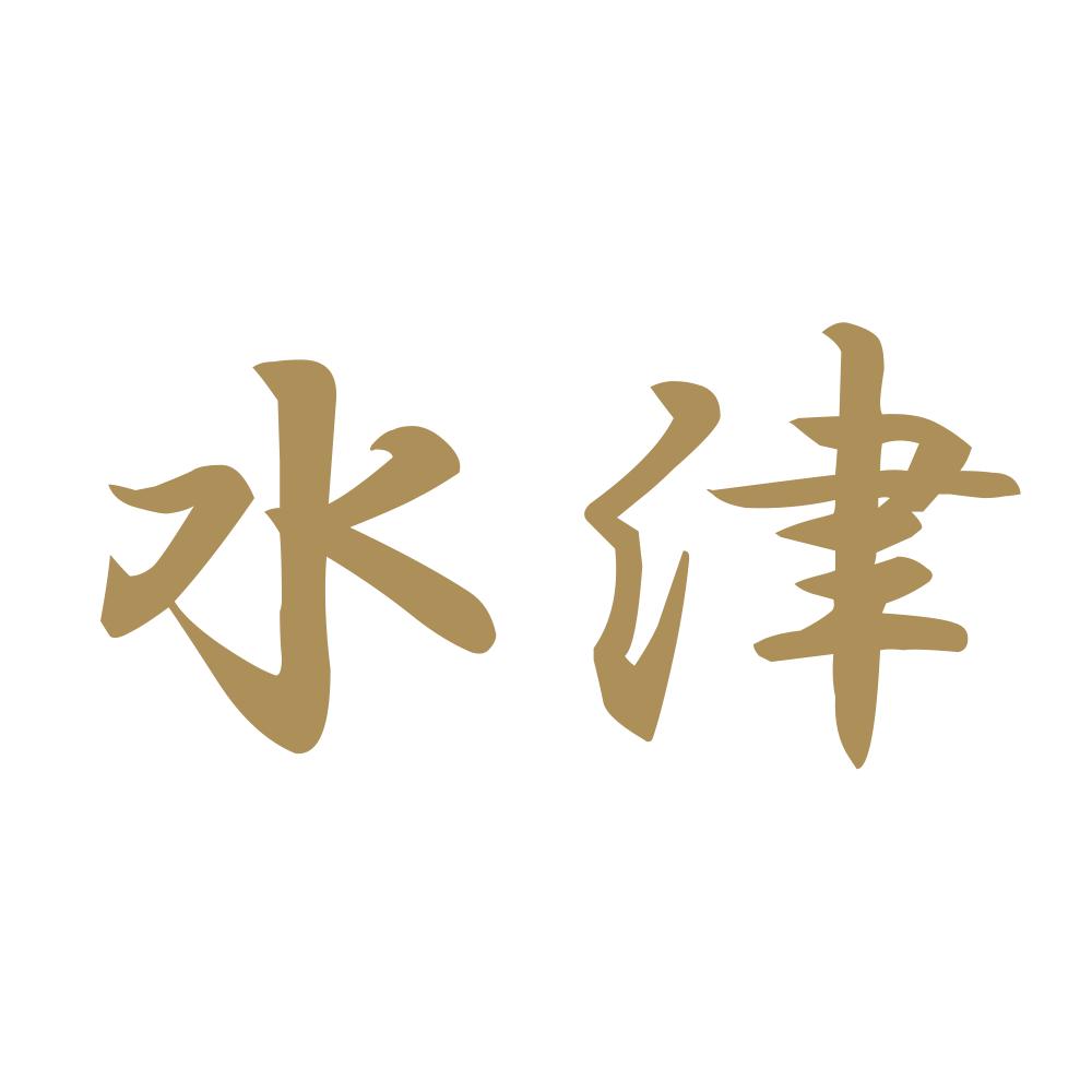 水津 9