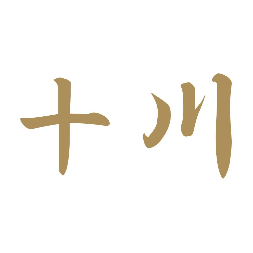 十川 9