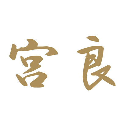 宮良 9