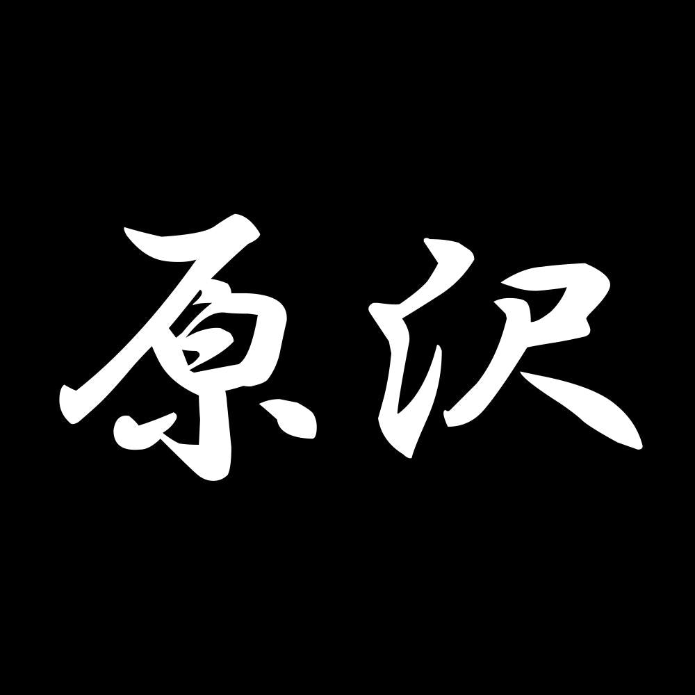 原沢 7