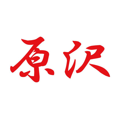 原沢 8