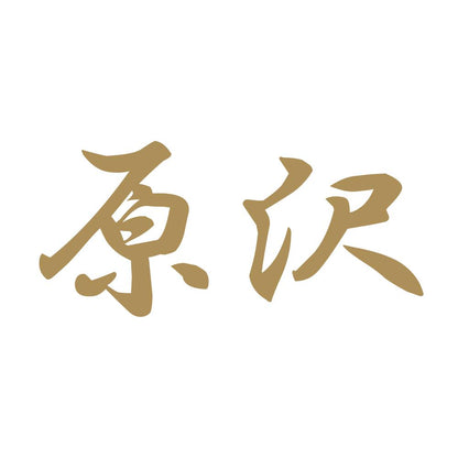 原沢 9