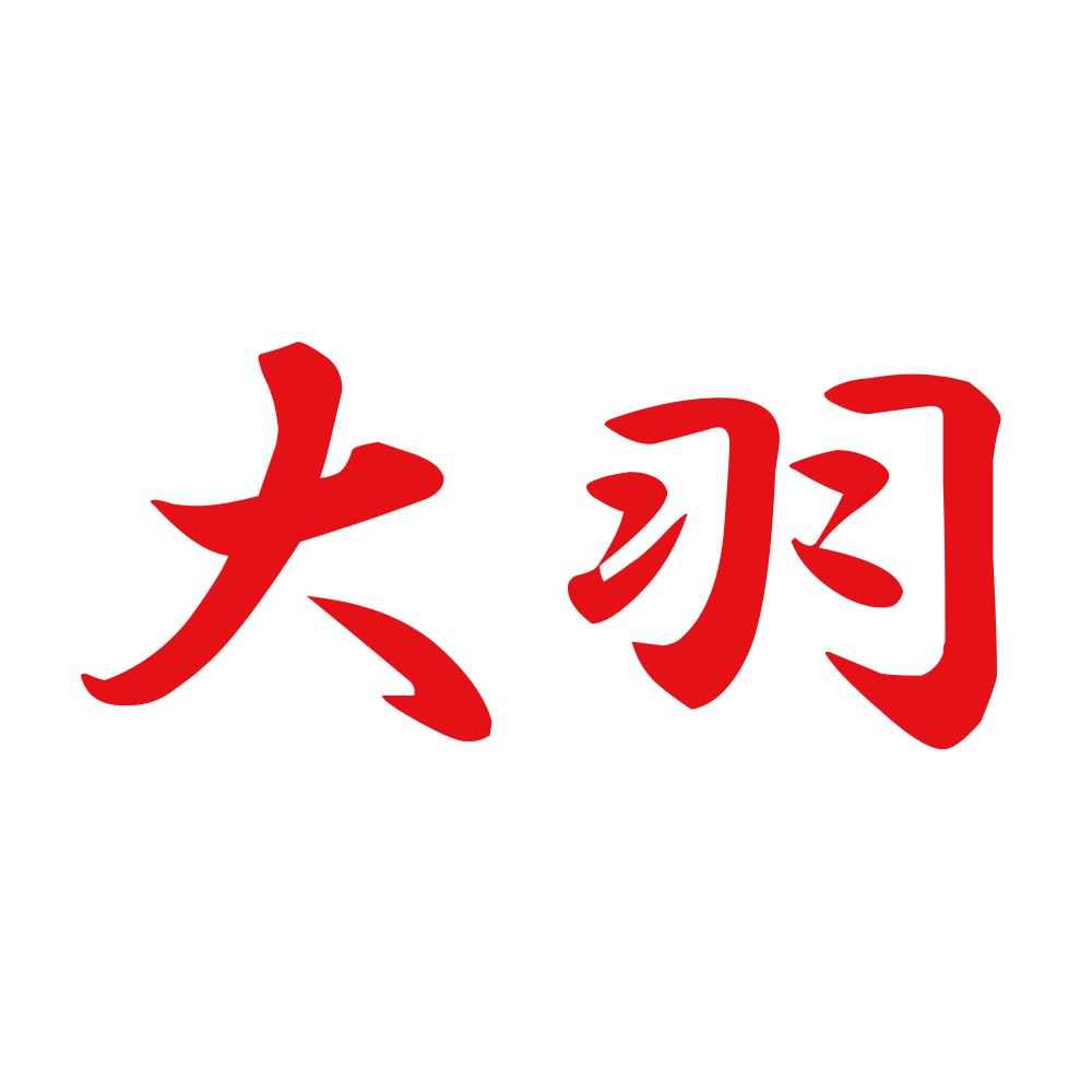 大羽 8