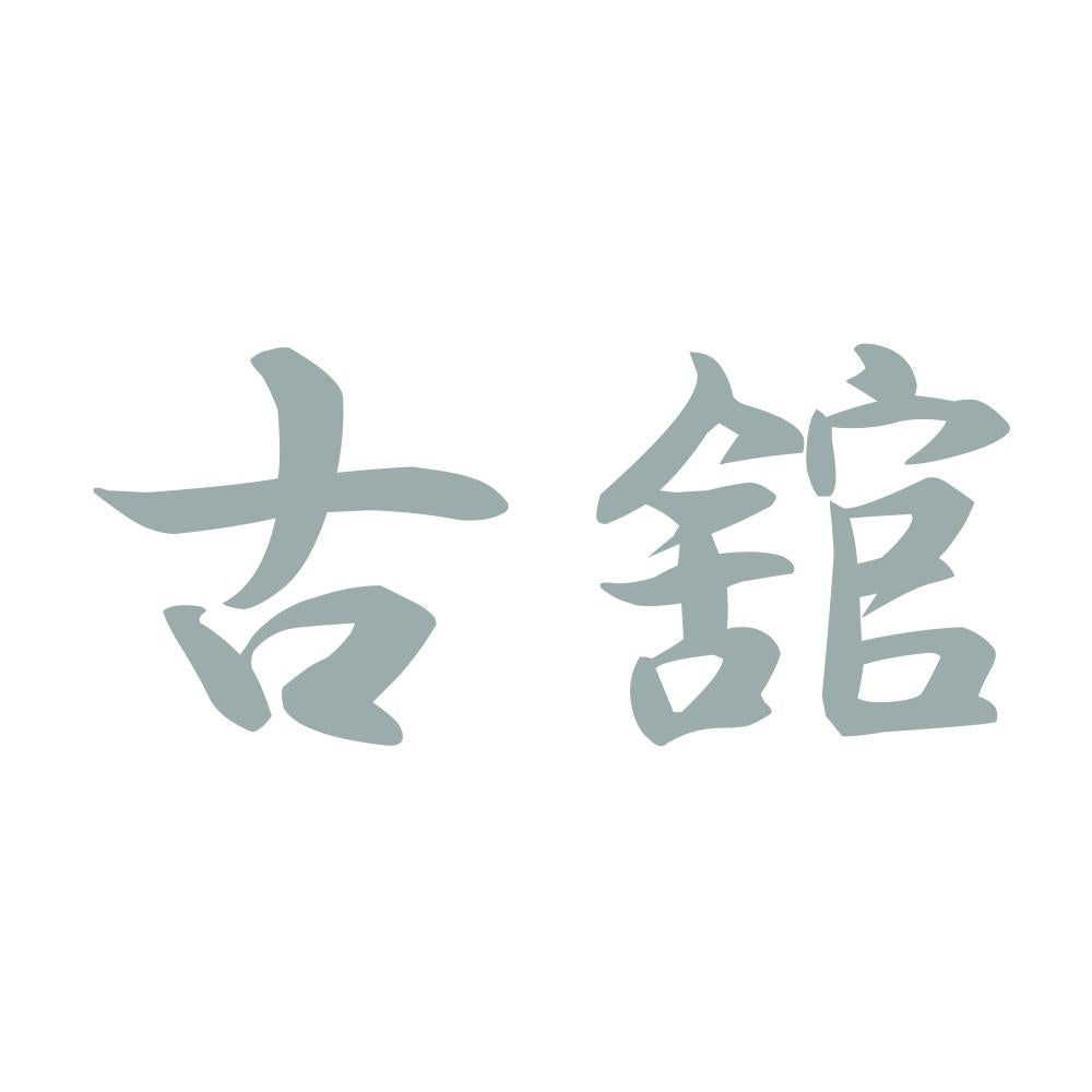 古舘 10