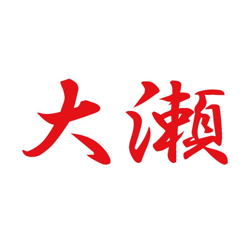大瀬 8
