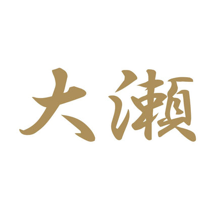 大瀬 9