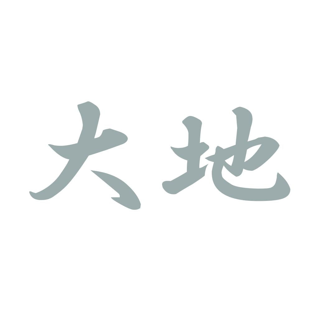 大地 10