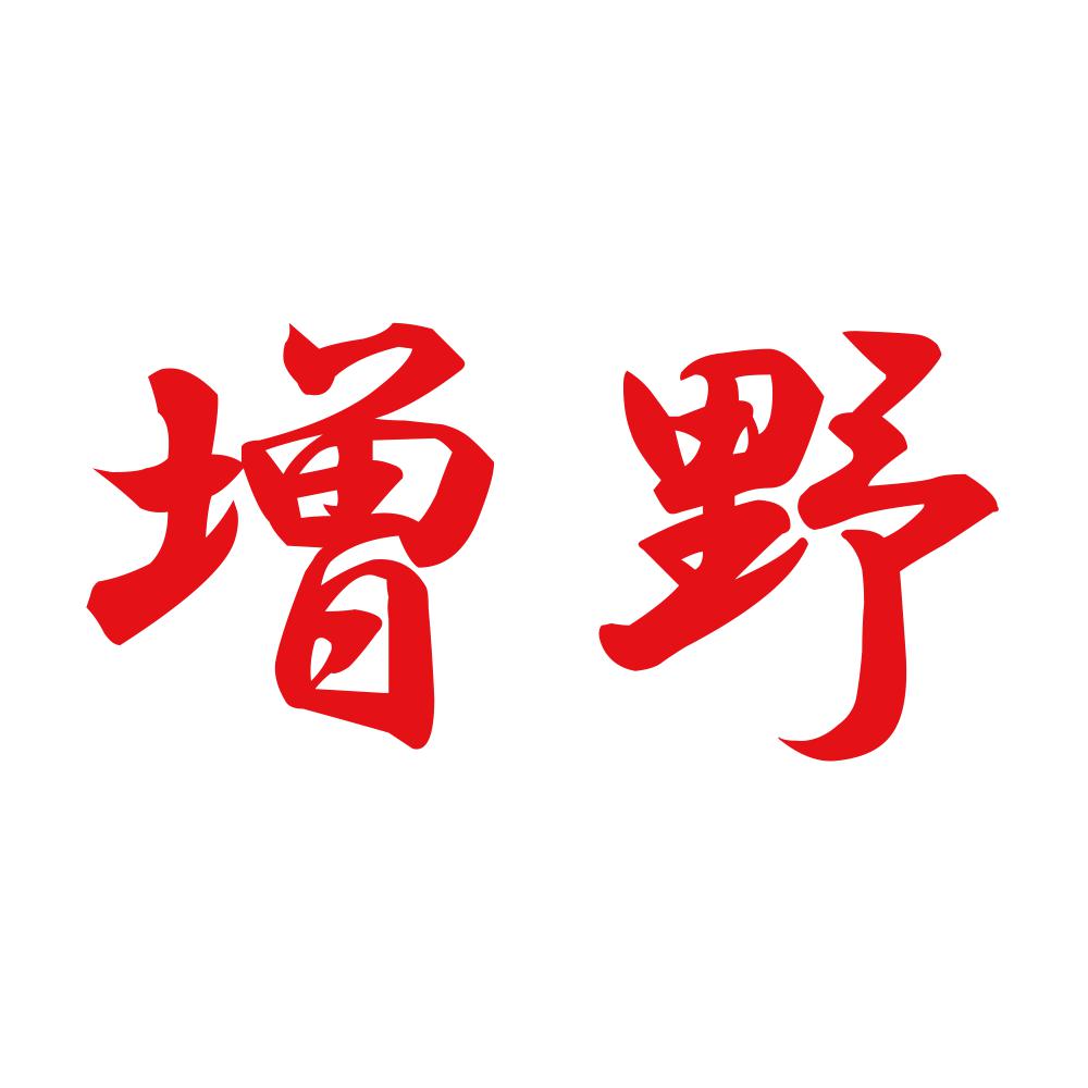 増野 8