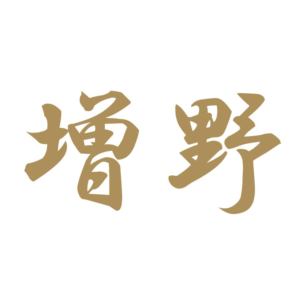 増野 9
