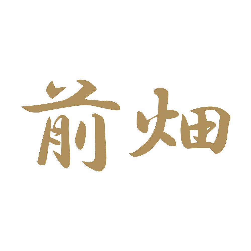 前畑 9