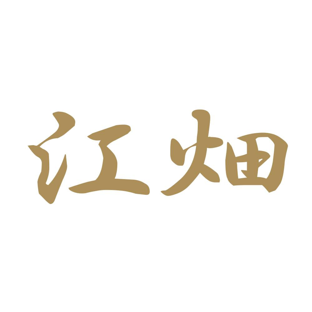 江畑 9