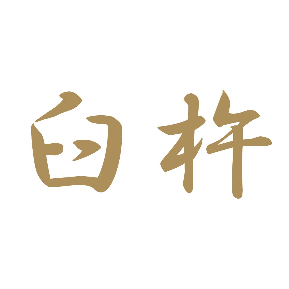 臼杵 9