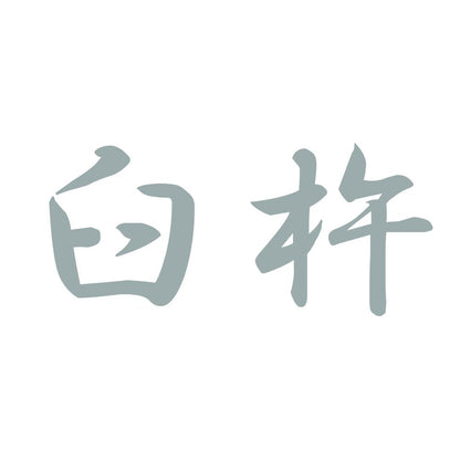 臼杵 10