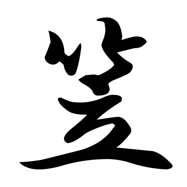 笠