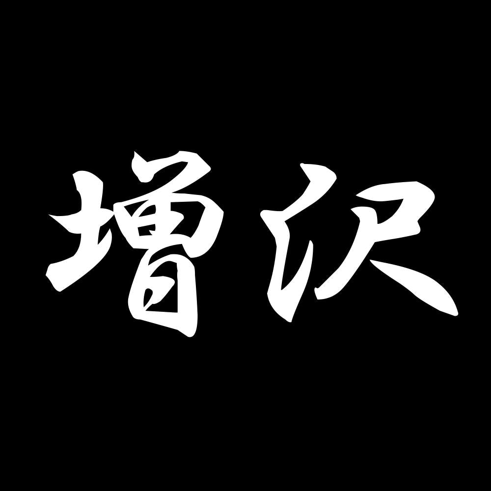 増沢 7