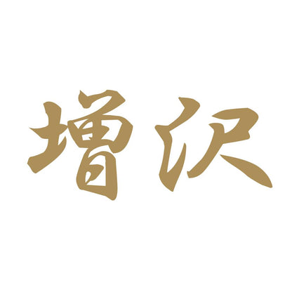 増沢 9