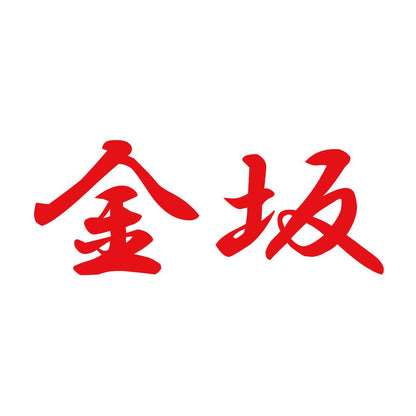金坂 8