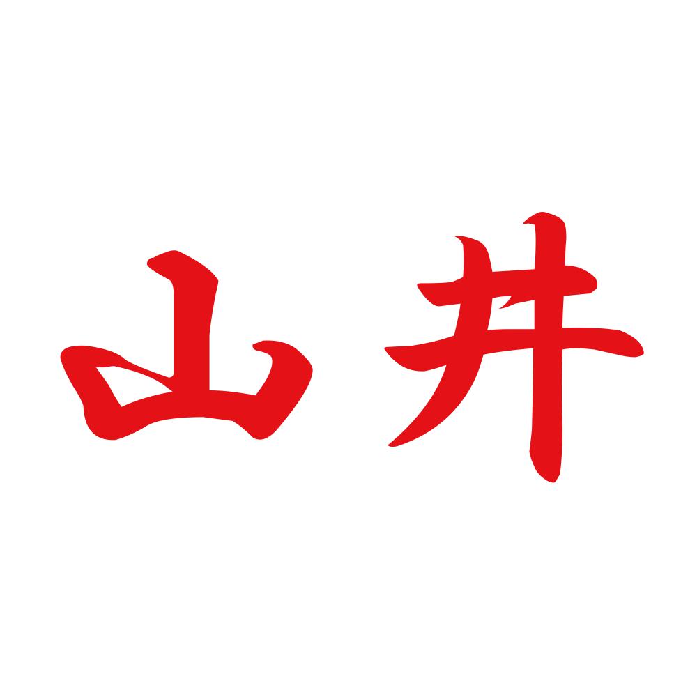 山井 8