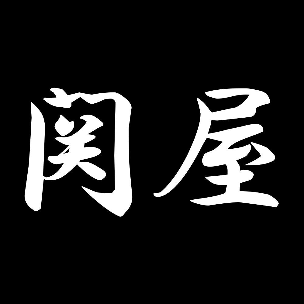 関屋 7