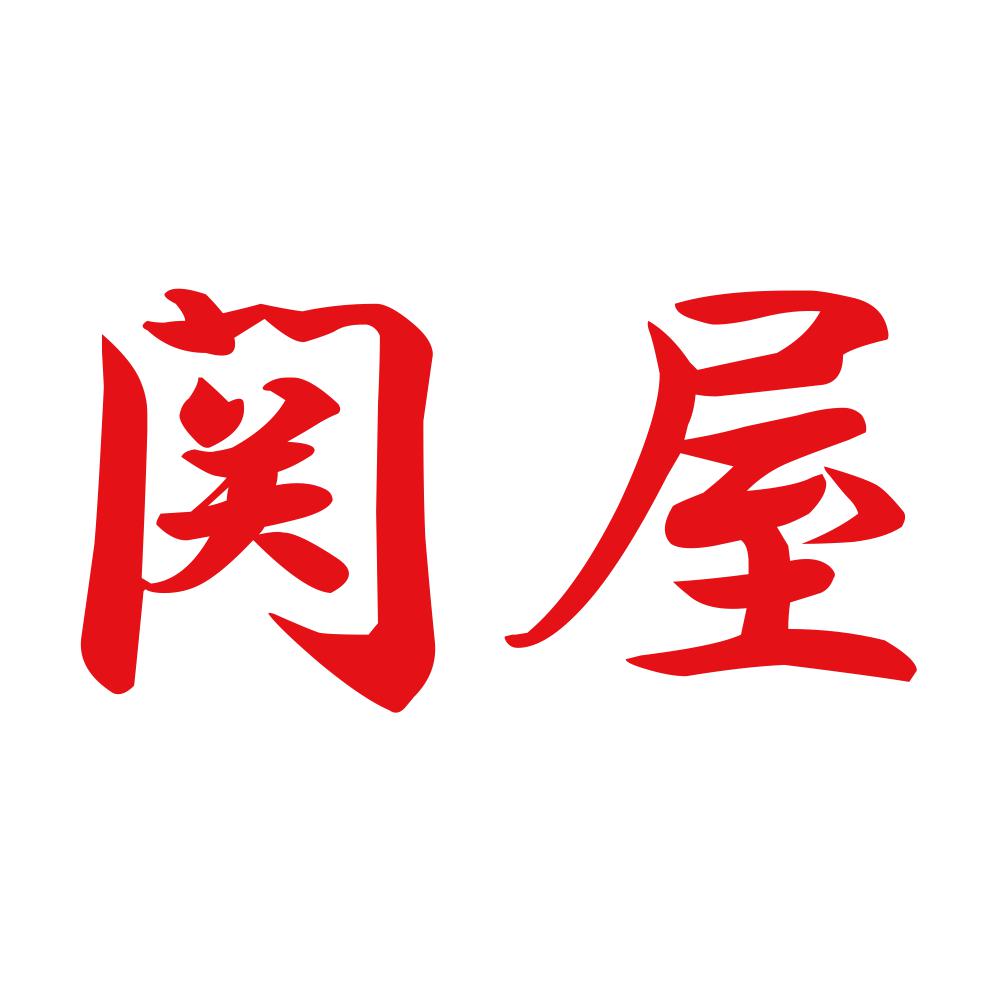 関屋 8