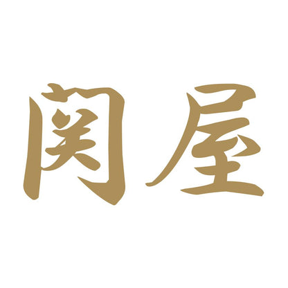 関屋 9