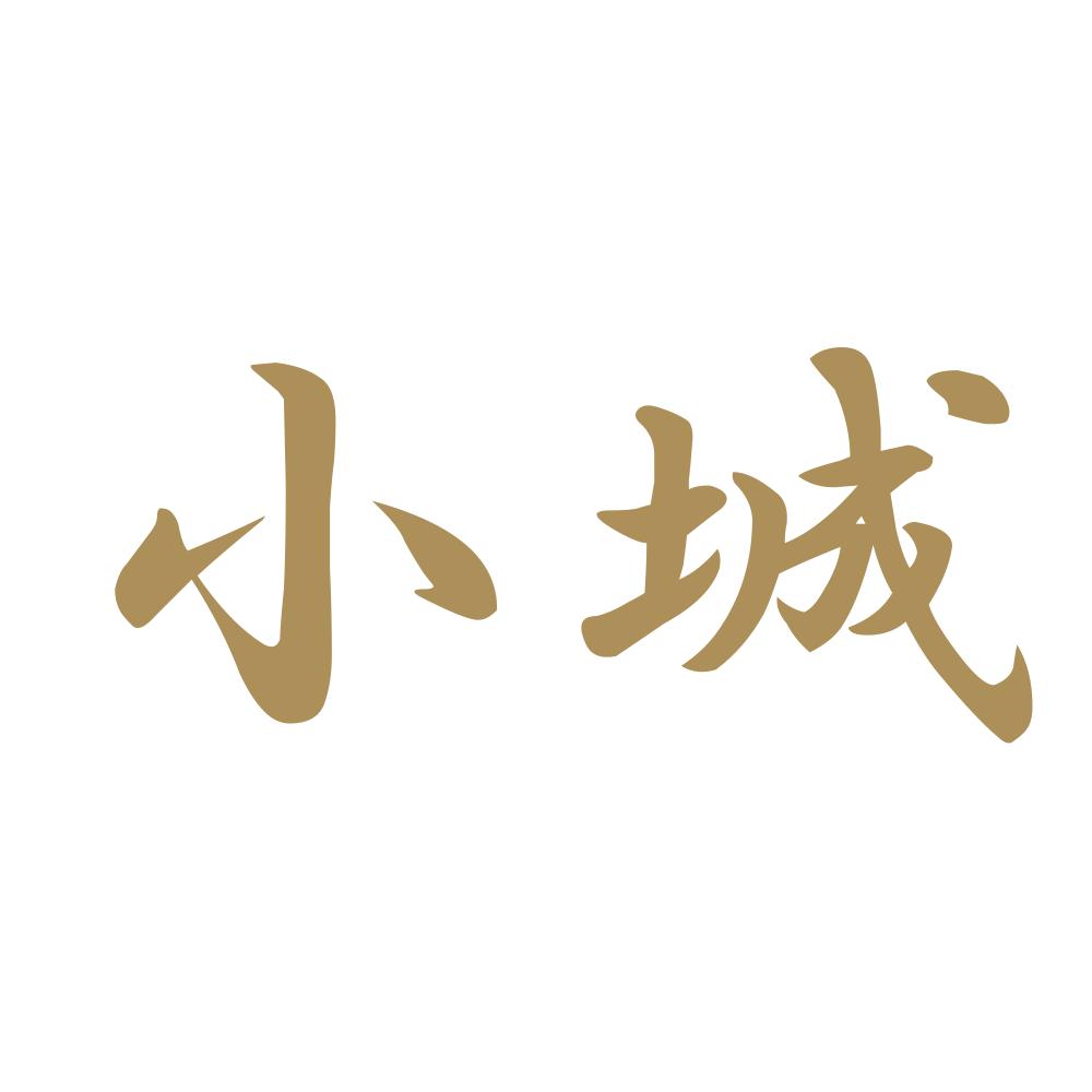 小城 9