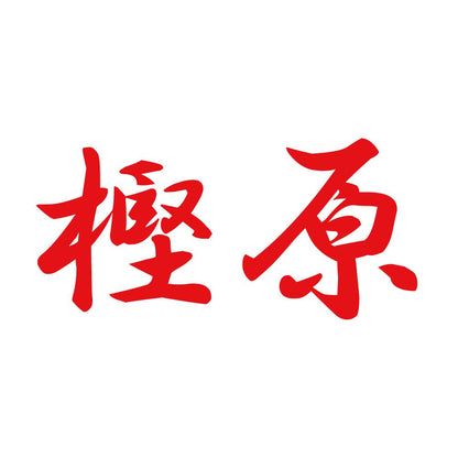 樫原 8