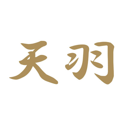 天羽 9