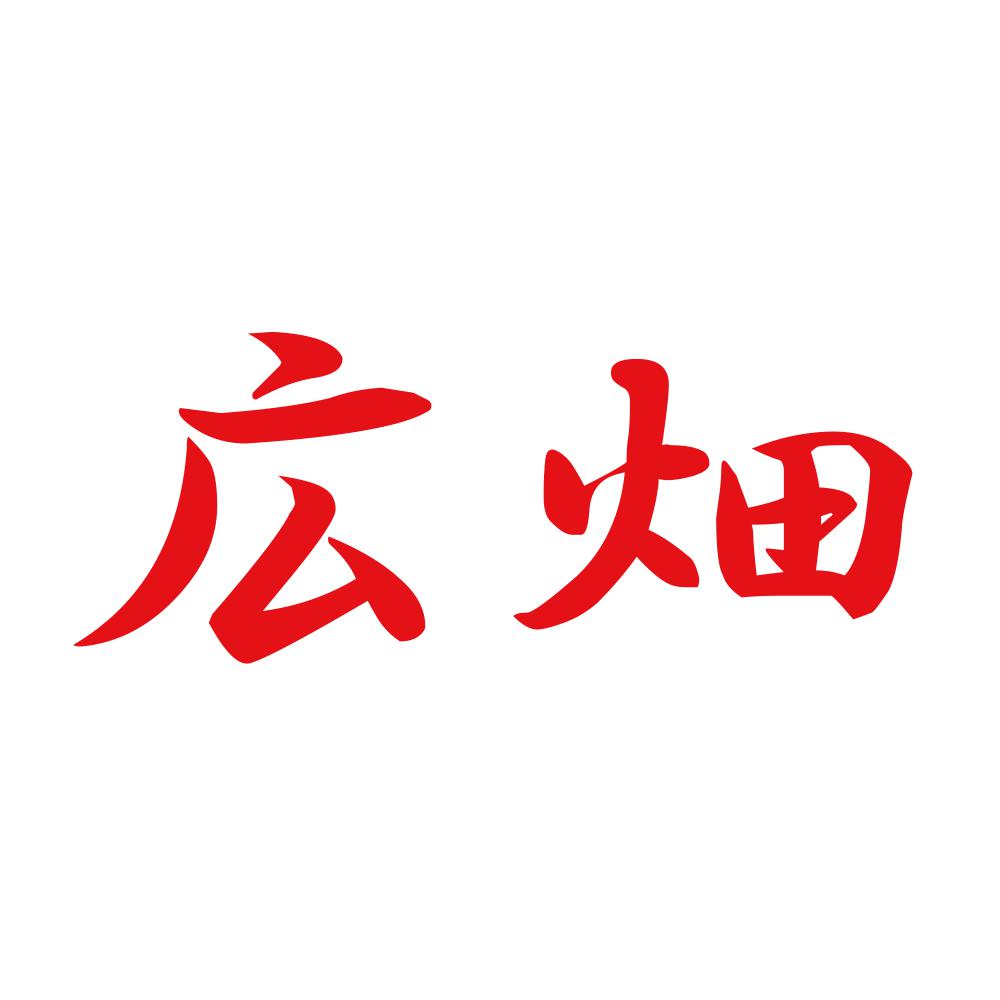 広畑 8