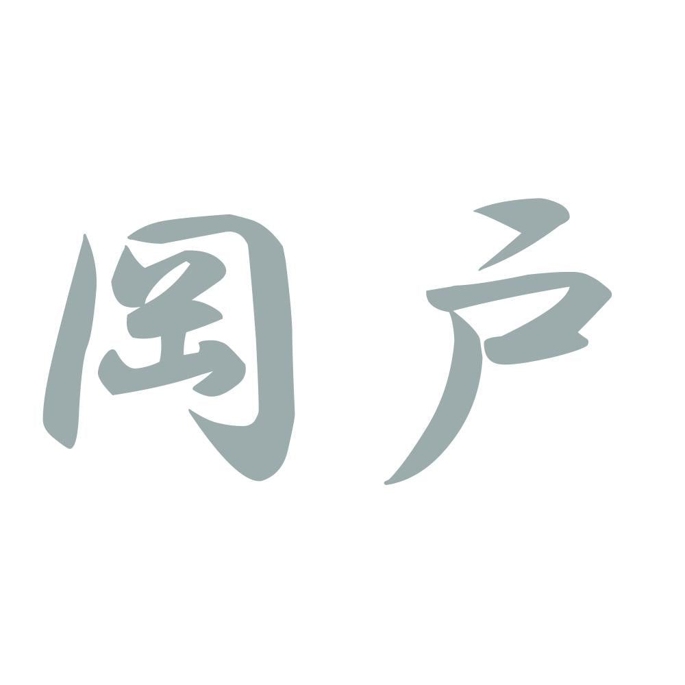 岡戸 10