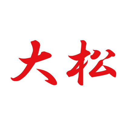 大松 8