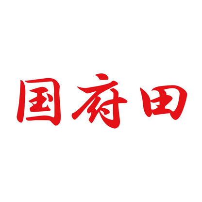 国府田 8