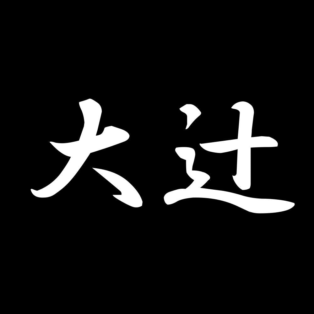 大辻 7