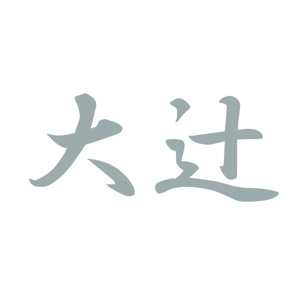 大辻 10