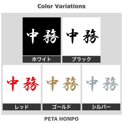 中務 2