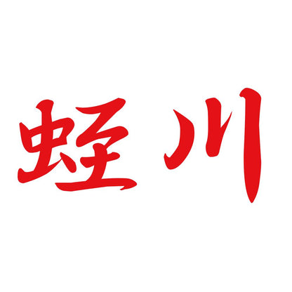 蛭川 8