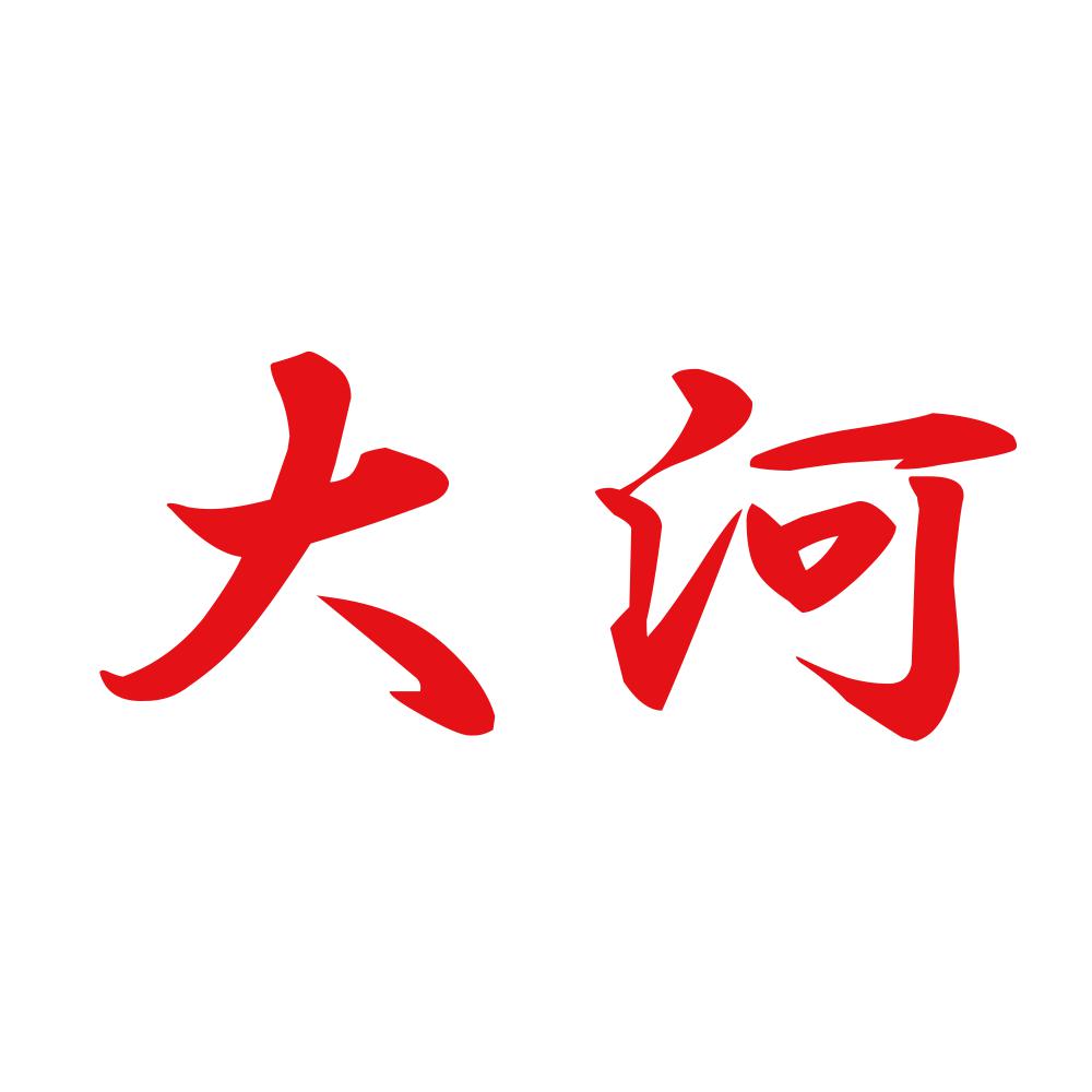 大河 8
