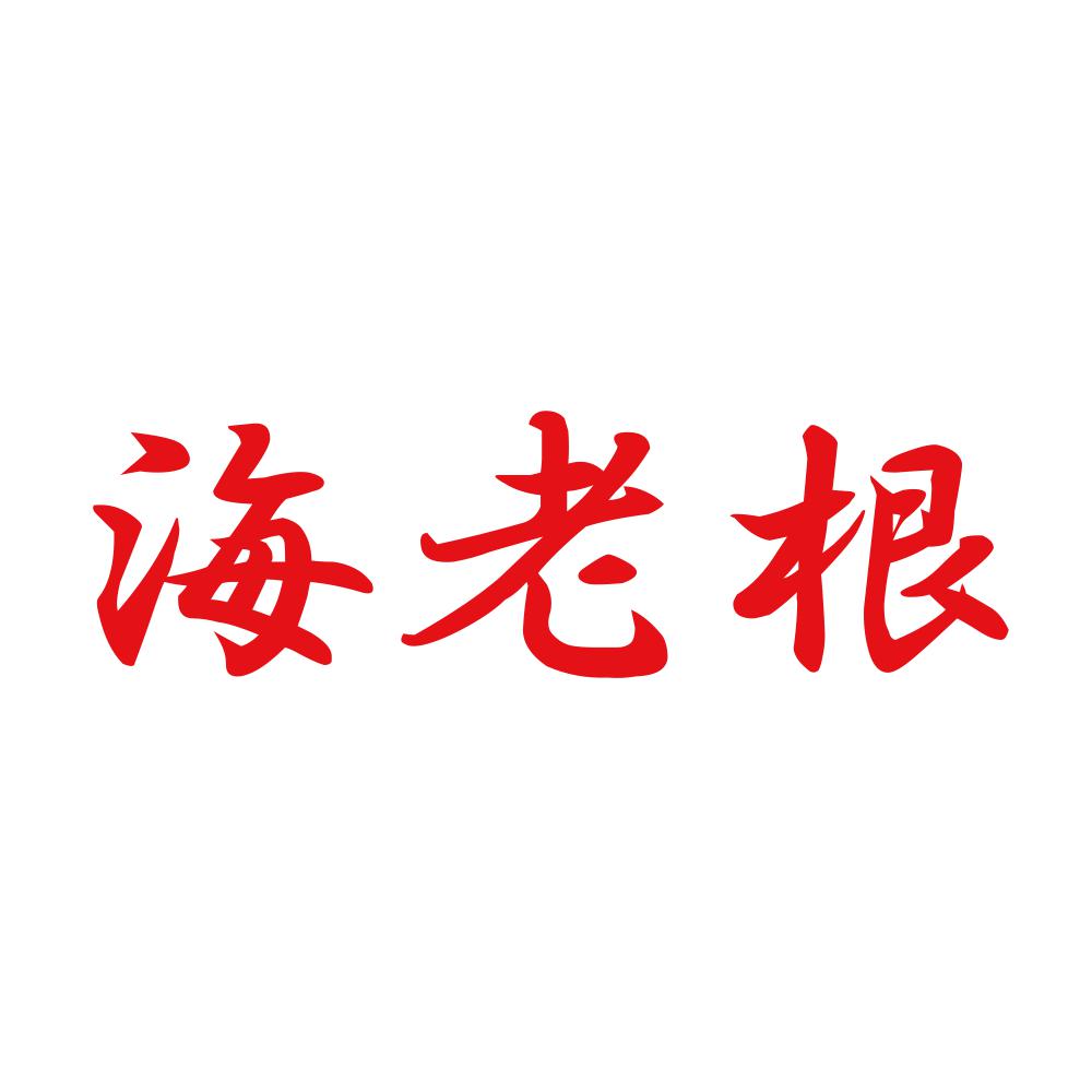 海老根 8