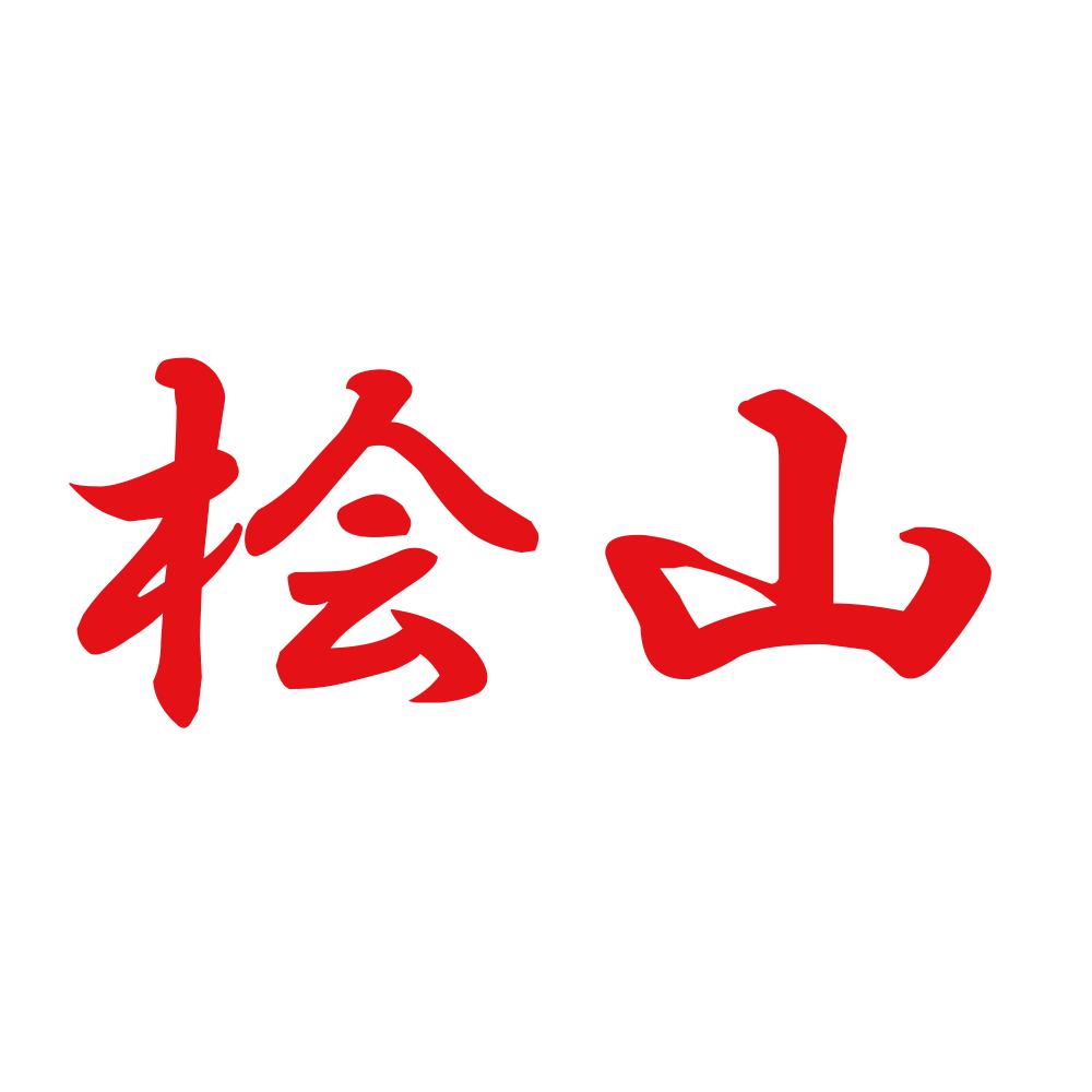 桧山 8