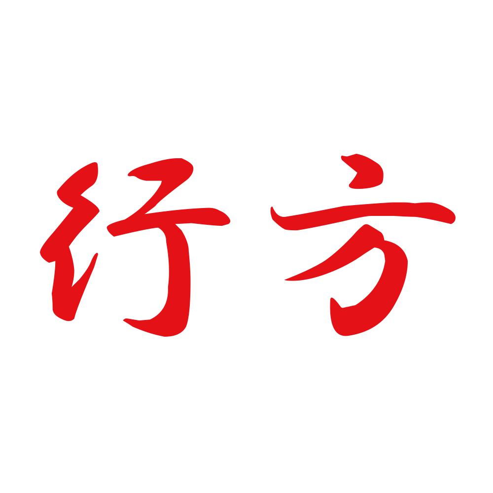 行方 8