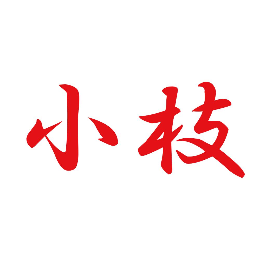 小枝 8