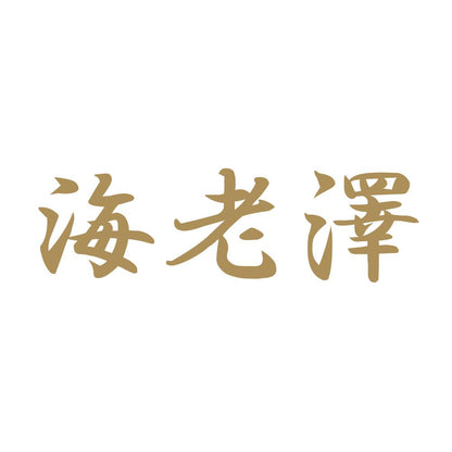 海老澤 9