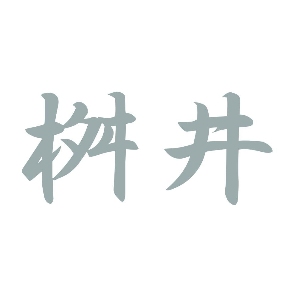 桝井 10