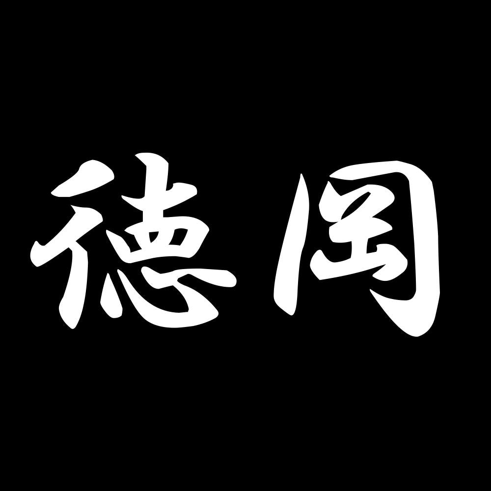 徳岡 7